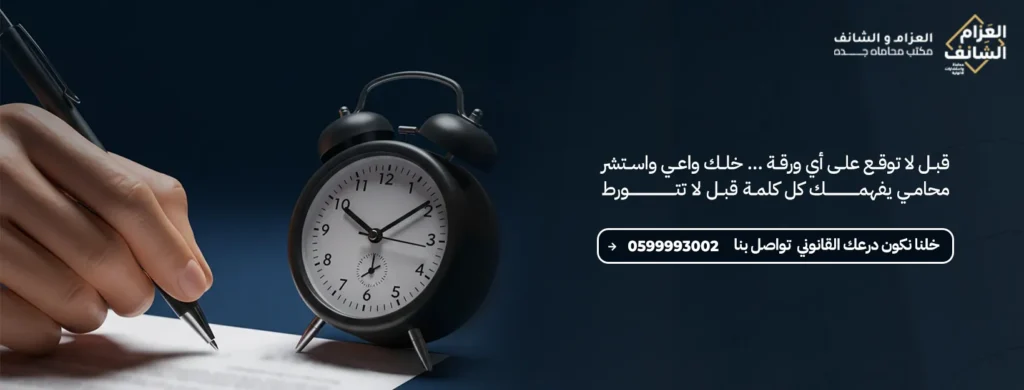 العزام والشانف افضل مكتب محاماة في السعودية