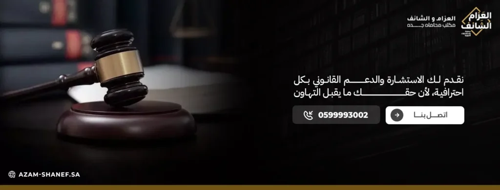 مكتب العزام والشانف للمحاماة، أفضل محامين في المملكة