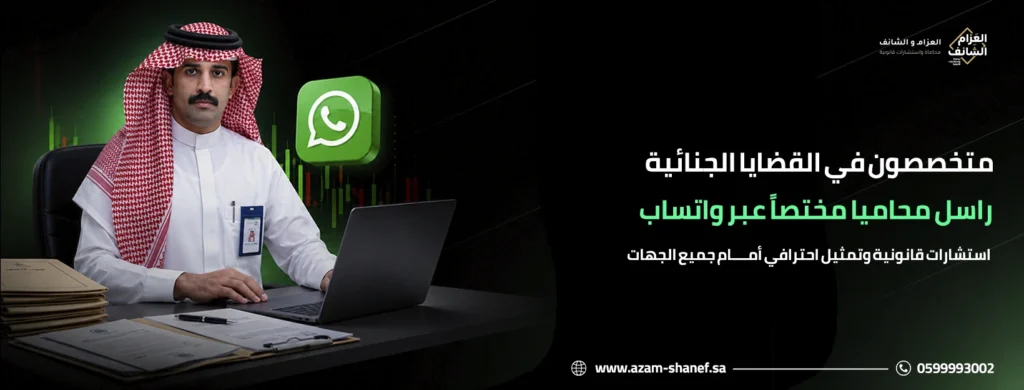 متخصصون في القضايا الجنائية مكتب العزام والشانف للمحاماة