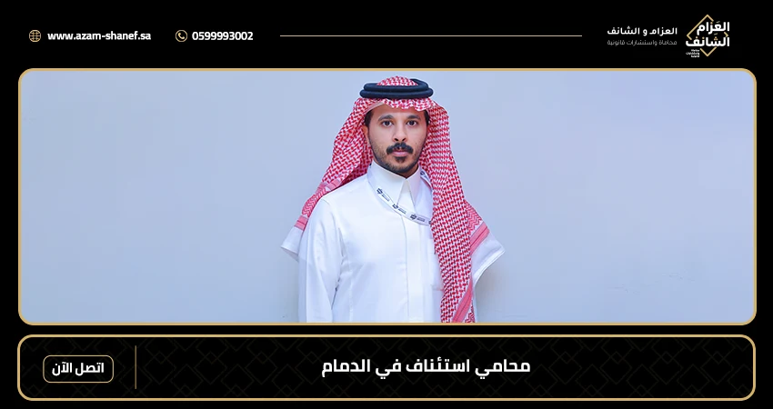 محامي استئناف في الدمام